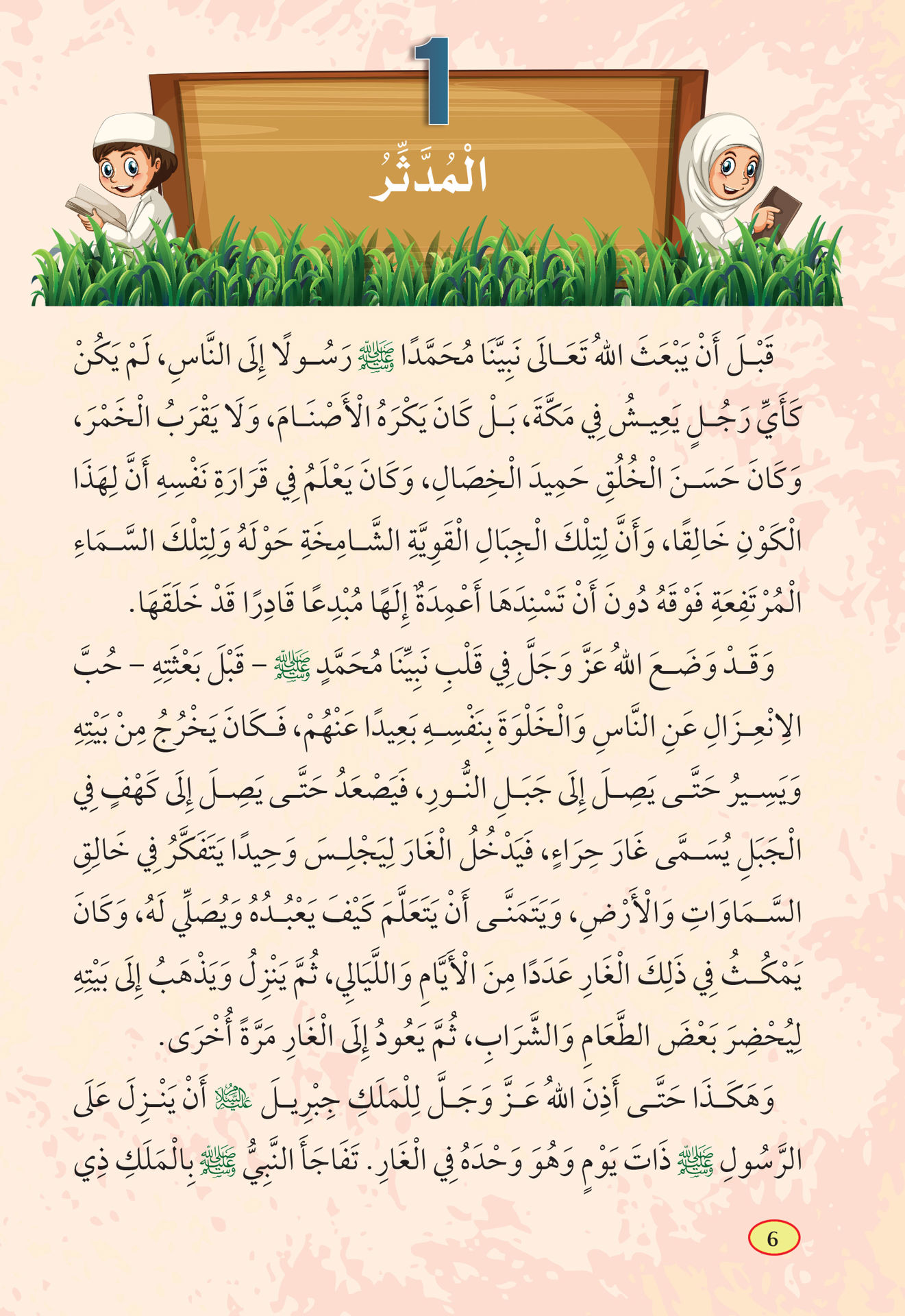 Quranic Verses and Tales